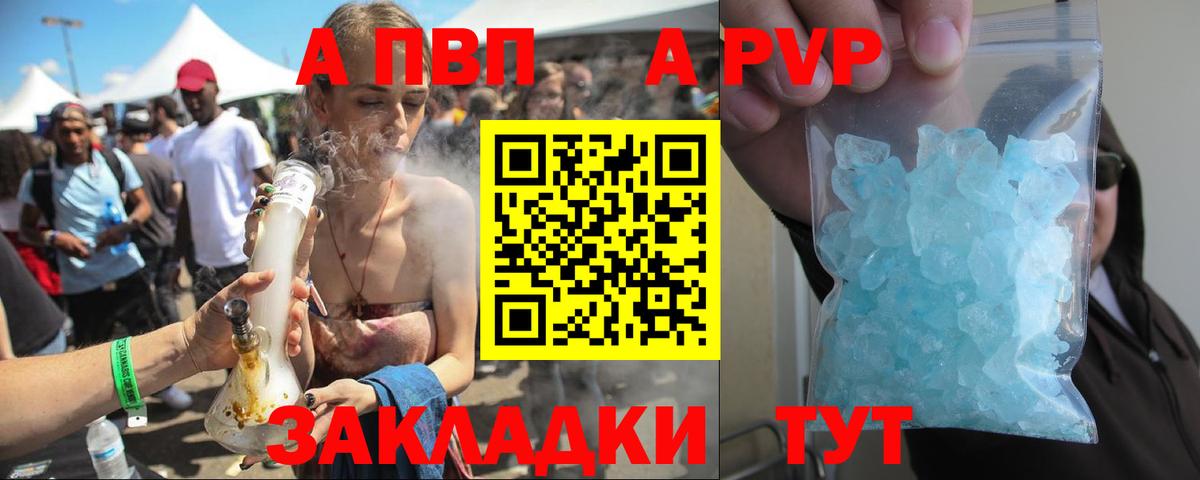 APVP СК КРИС  А ПВП VHQ  даркнет сайт  Вход с VPN  Кинешма  Alpha PVP 