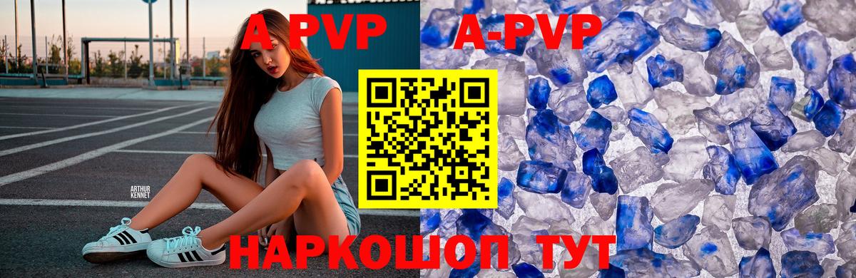 APVP кристаллы Кинешма