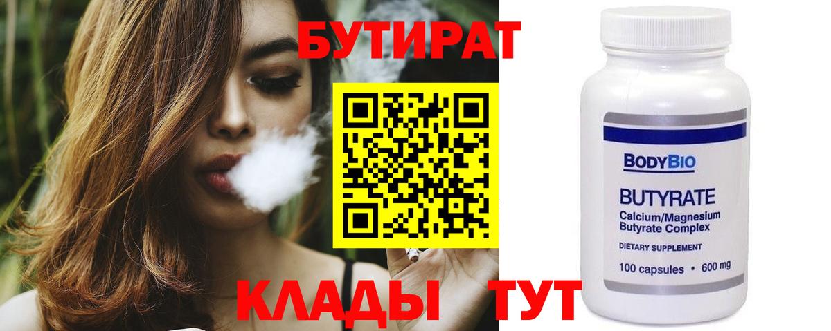 Бутират 99%  Бутират  Кинешма  Вход с VPN 