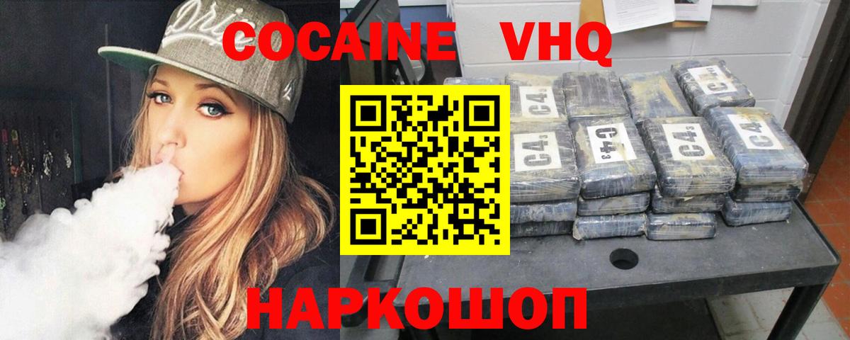 Кокаин 99% Кинешма