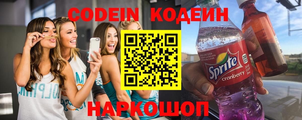 Кодеиновый сироп Lean напиток Lean (лин) Кинешма