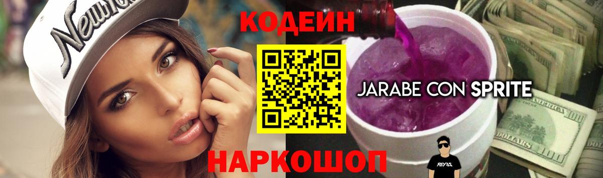Кодеин напиток Lean (лин)  Вход с VPN  Кинешма 