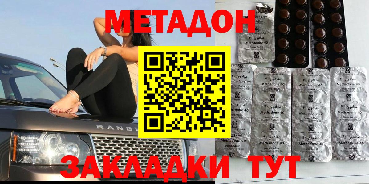 Метадон кристалл  Вход с VPN  Кинешма 