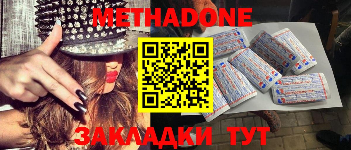 МЕТАДОН methadone Кинешма