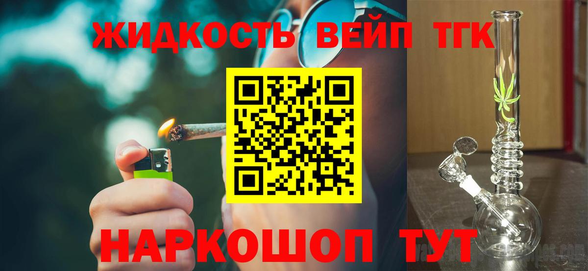 ТГК жижа Кинешма